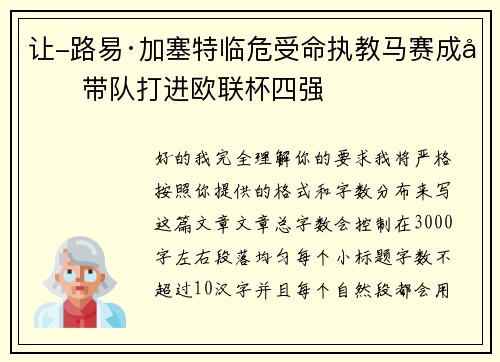 让-路易·加塞特临危受命执教马赛成功带队打进欧联杯四强 让-路易·加塞特临危受命执教马赛成功带队打进欧联杯四强